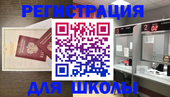 прописка 2025 в Жуковском