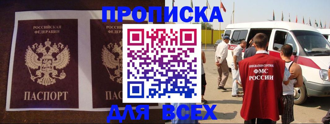 прописка иностранных граждан в Жуковском