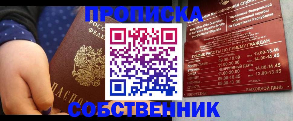 временная регистрация недорого в Жуковском