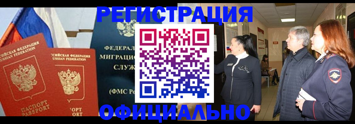 прописка 2025 в Жуковском