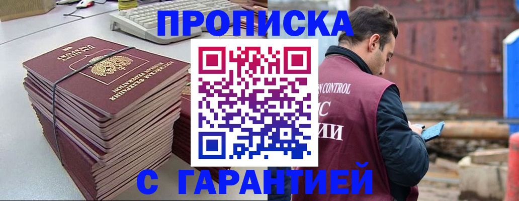 временная прописка в Жуковском
