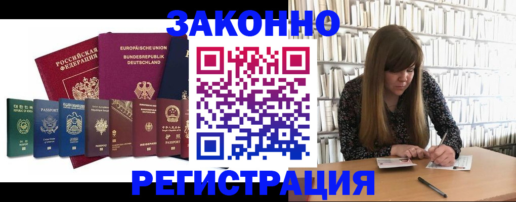 временная регистрация в квартире в Жуковском