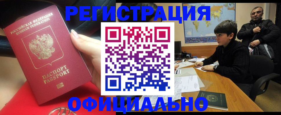 временная регистрация купить в Жуковском