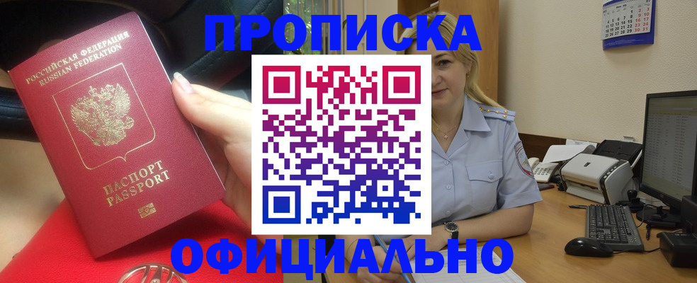 прописка законно в Жуковском