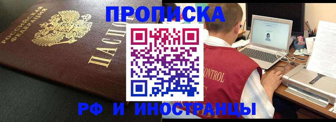 прописка для кредита в Жуковском