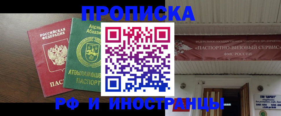 прописка для военкомата в Жуковском