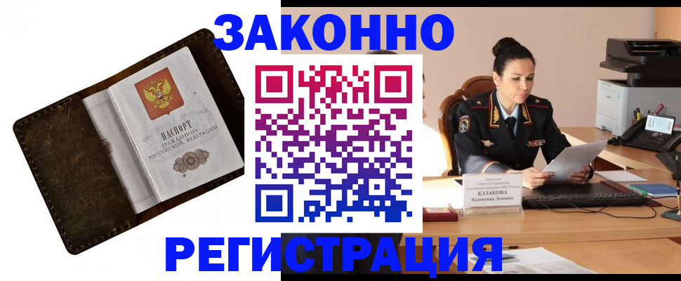 временная регистрация недорого в Жуковском